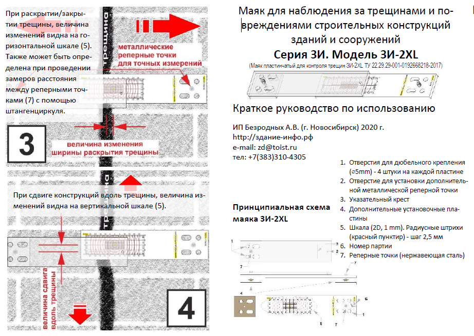 Скачать инструкцию для маяков ЗИ-2XL в формате PDF